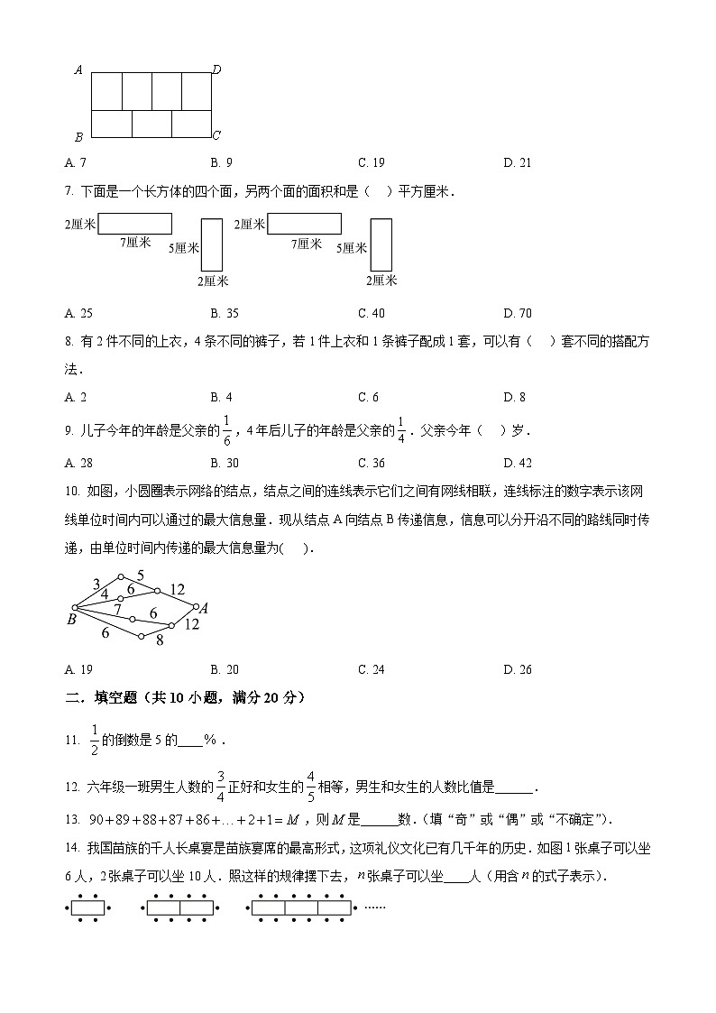 河南省实验中学2023-2024学年小升初分班调研测试数学试题（原卷版）第2页