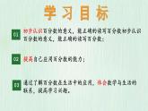 北师大版六年级数学上册第四章第1节百分数的认识 课件