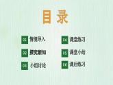 北师大版六年级数学上册第四章第1节百分数的认识 课件