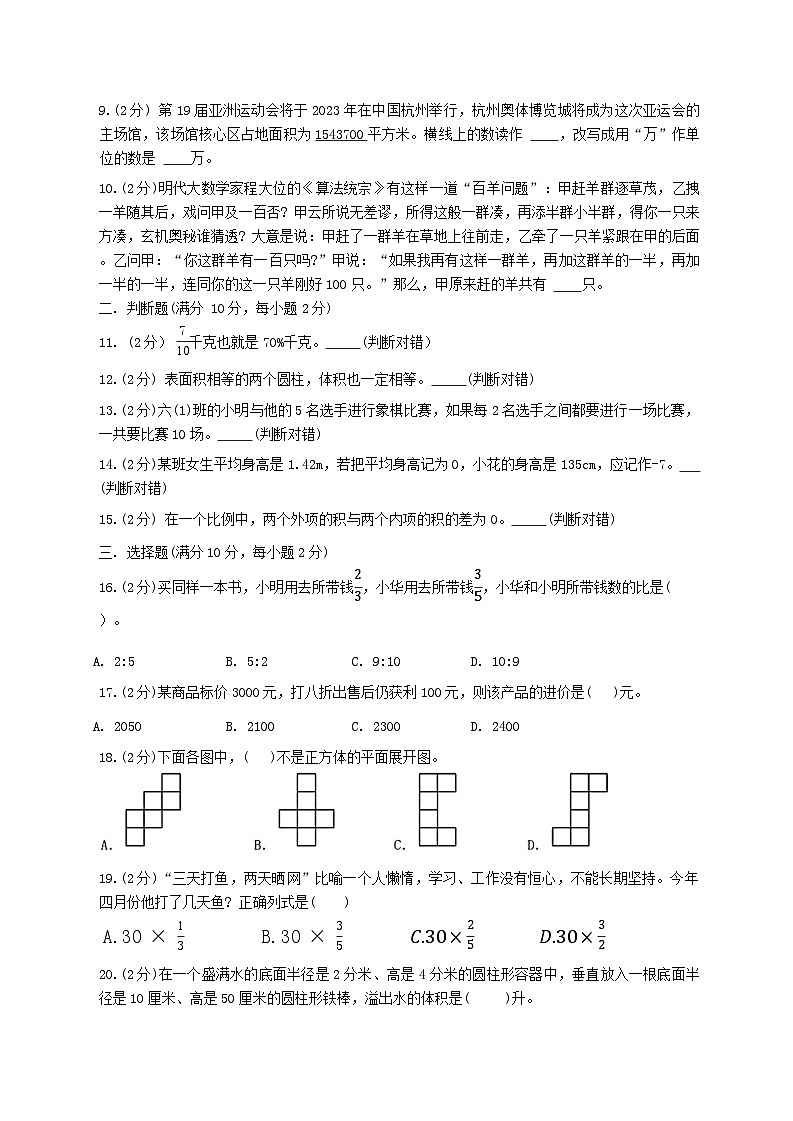 （小升初分班）江苏省常州市溧阳市光华初级中学2024年六年级小升初数学分班考试押题卷第2页