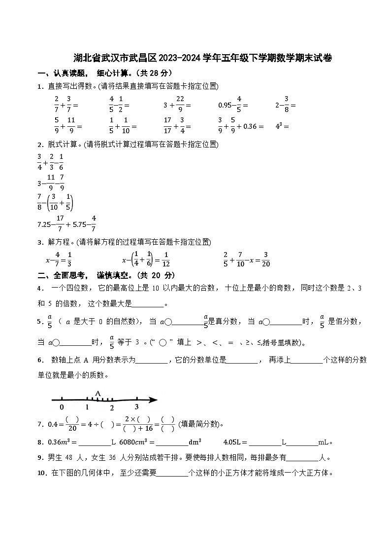 湖北省武汉市武昌区2023-2024学年五年级下学期数学期末试卷01