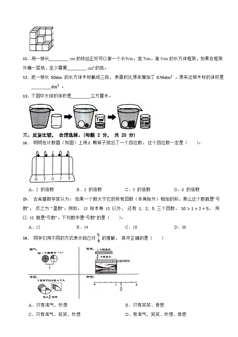 湖北省武汉市武昌区2023-2024学年五年级下学期数学期末试卷02