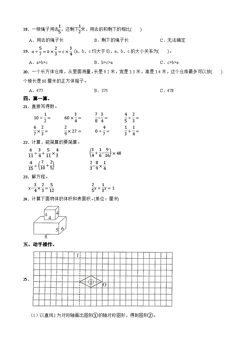 河北省石家庄市高邑县2023-2024学年五年级下学期数学期末教学质量检测试卷02