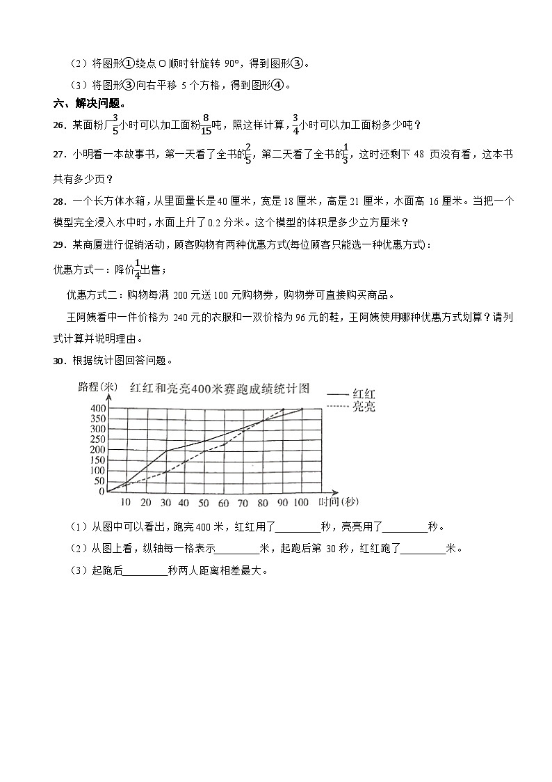 河北省石家庄市高邑县2023-2024学年五年级下学期数学期末教学质量检测试卷03