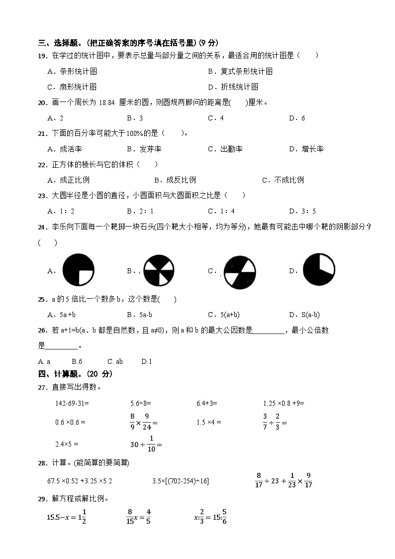 广东省揭阳市惠来县2023-2024学年名校协作体六年级下学期6月数学测试卷第2页
