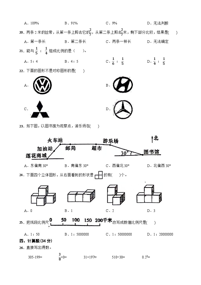 广东省广州市黄埔区2022-2023学年六年级下学期数学期末教学质量抽测试卷第2页