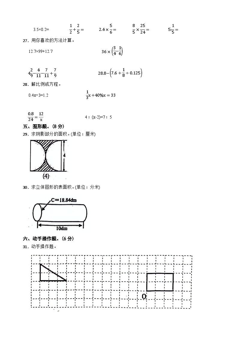 广东省广州市黄埔区2022-2023学年六年级下学期数学期末教学质量抽测试卷第3页