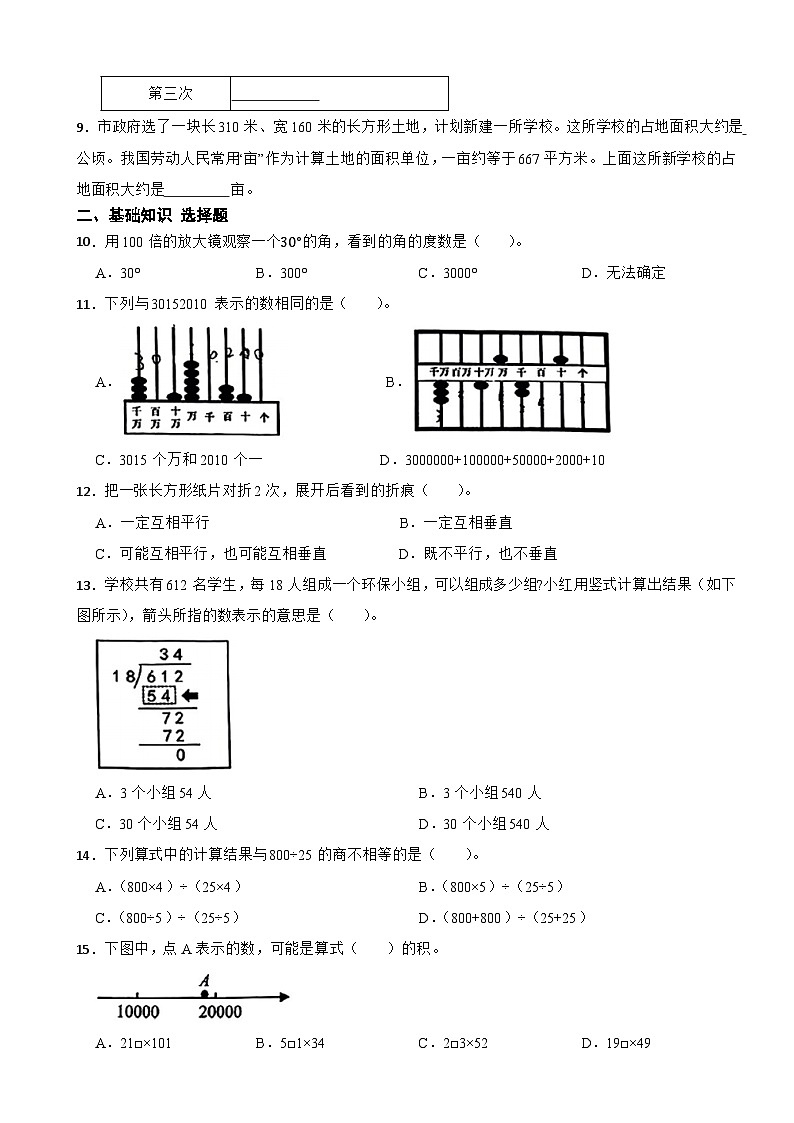 浙江省杭州市滨江区2023-2024学年四年级上学期数学学业质量检测试卷02