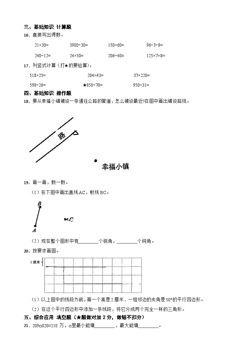 浙江省杭州市滨江区2023-2024学年四年级上学期数学学业质量检测试卷03