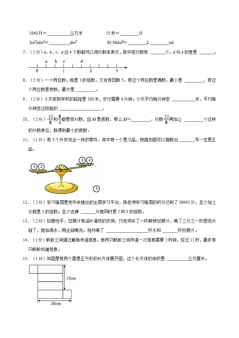 2023-2024学年浙江省台州市椒江区五年级（下）期末数学试卷02