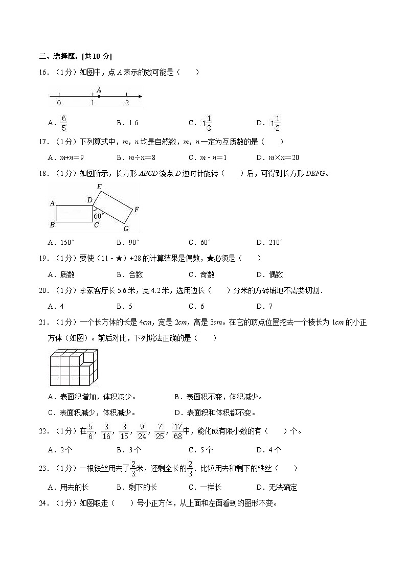 2023-2024学年浙江省台州市椒江区五年级（下）期末数学试卷03