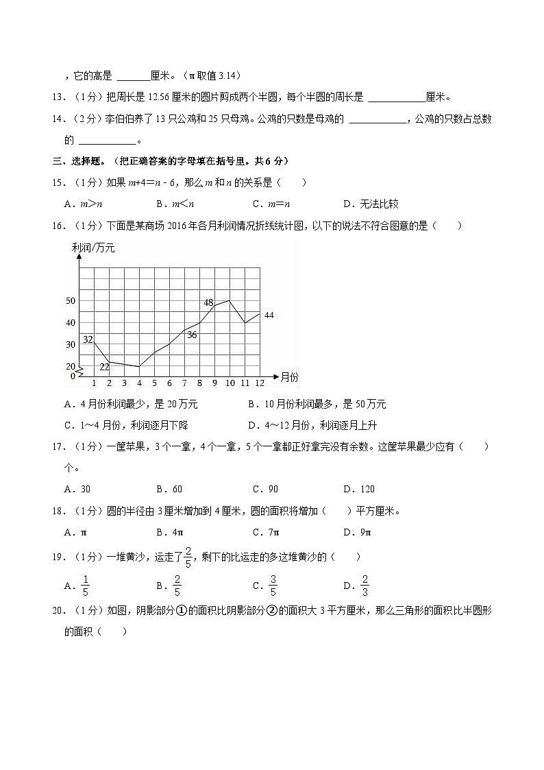 2023-2024学年河南省平顶山市舞钢市五年级（下）期末数学试卷第2页
