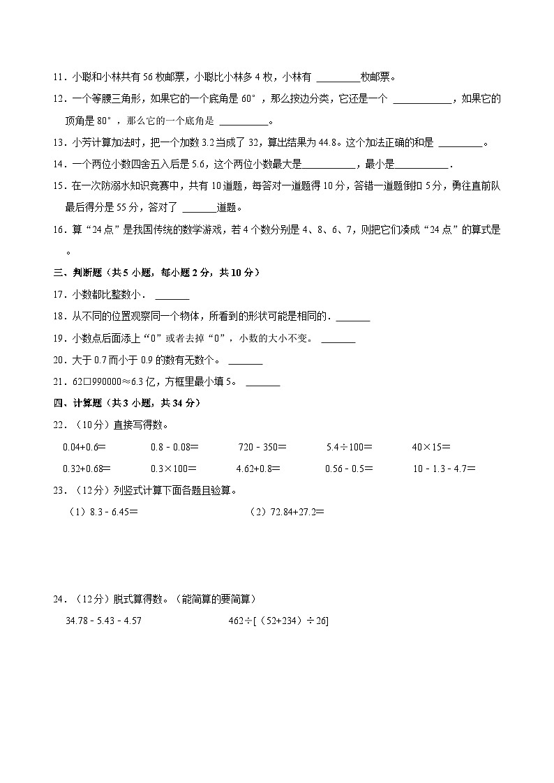 2022-2023学年湖南省永州市祁阳县四年级（下）期末数学试卷第2页