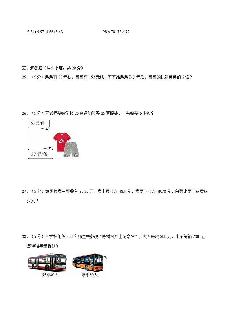 2022-2023学年湖南省永州市祁阳县四年级（下）期末数学试卷第3页