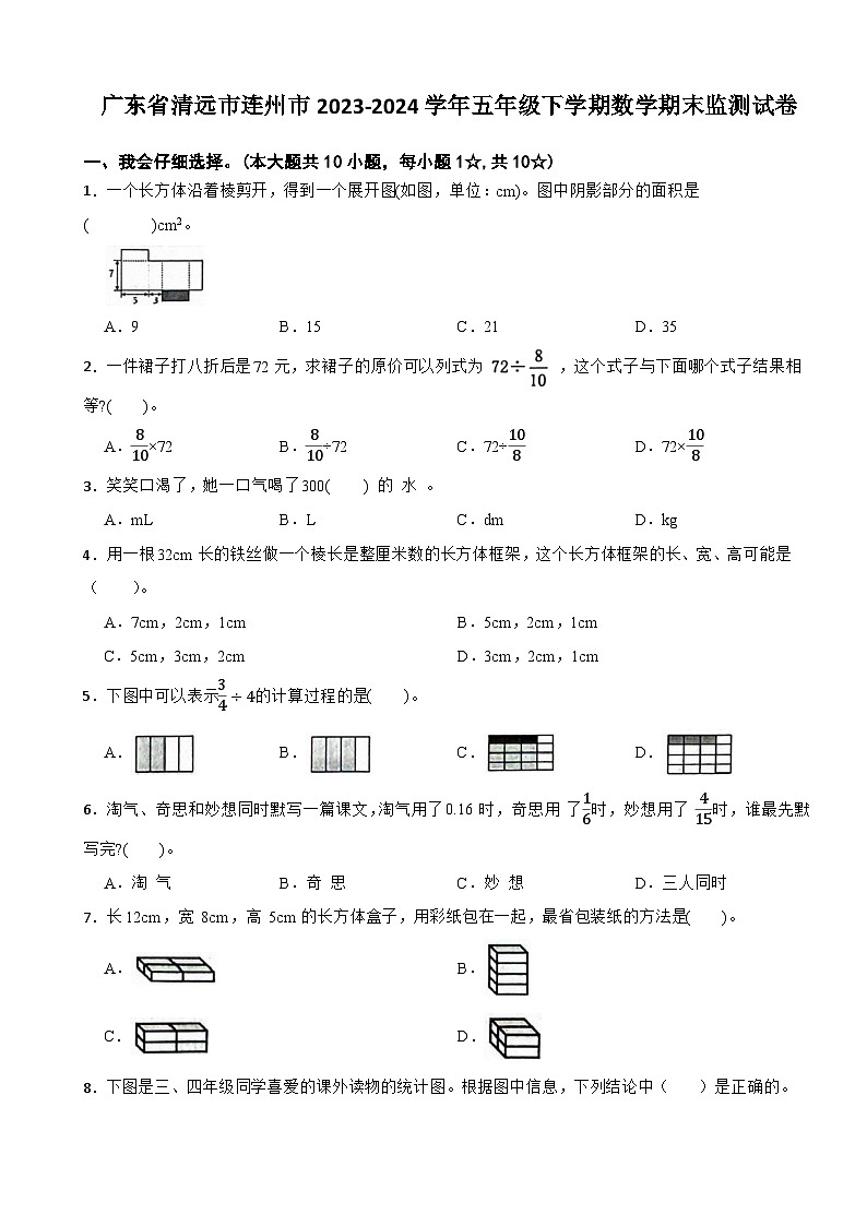 广东省清远市连州市2023-2024学年五年级下学期数学期末监测试卷第1页