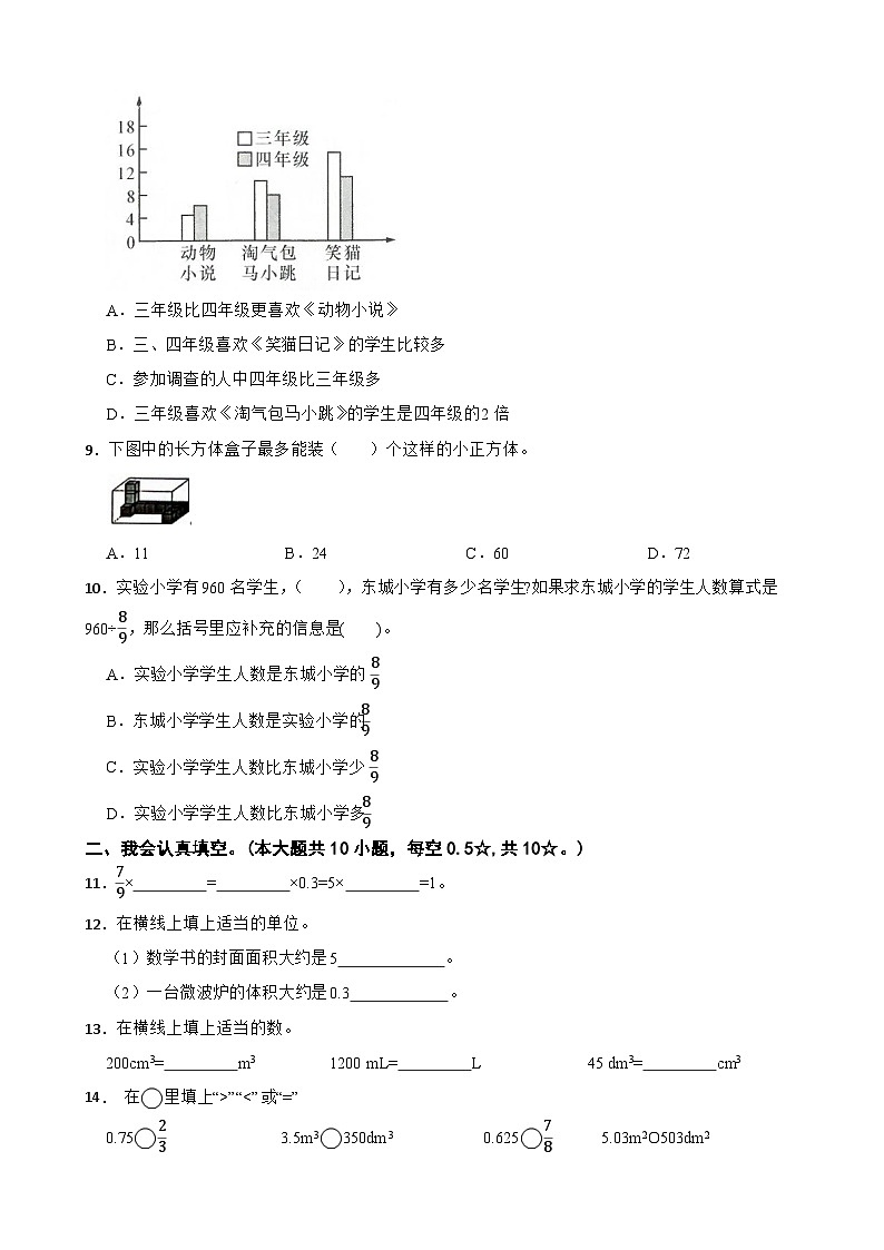 广东省清远市连州市2023-2024学年五年级下学期数学期末监测试卷第2页