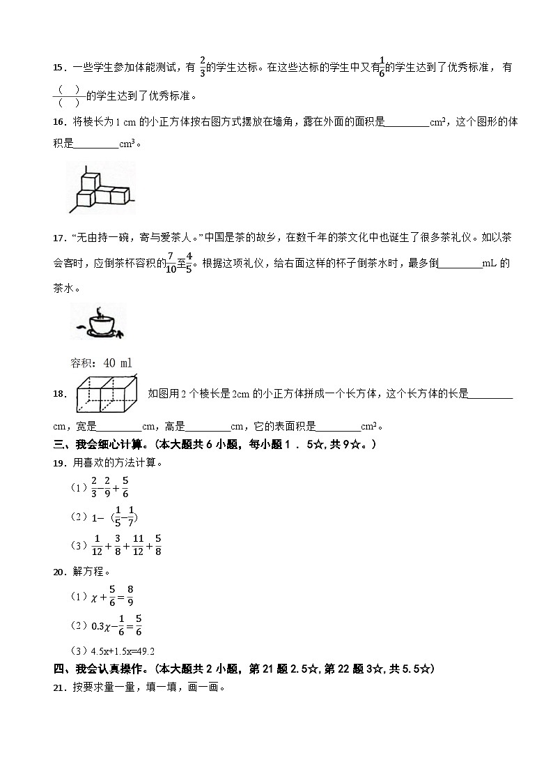 广东省清远市连州市2023-2024学年五年级下学期数学期末监测试卷第3页