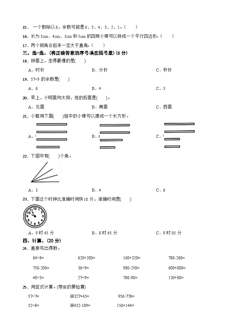 广东省湛江市2023-2024学年二年级下学期数学期末试卷02