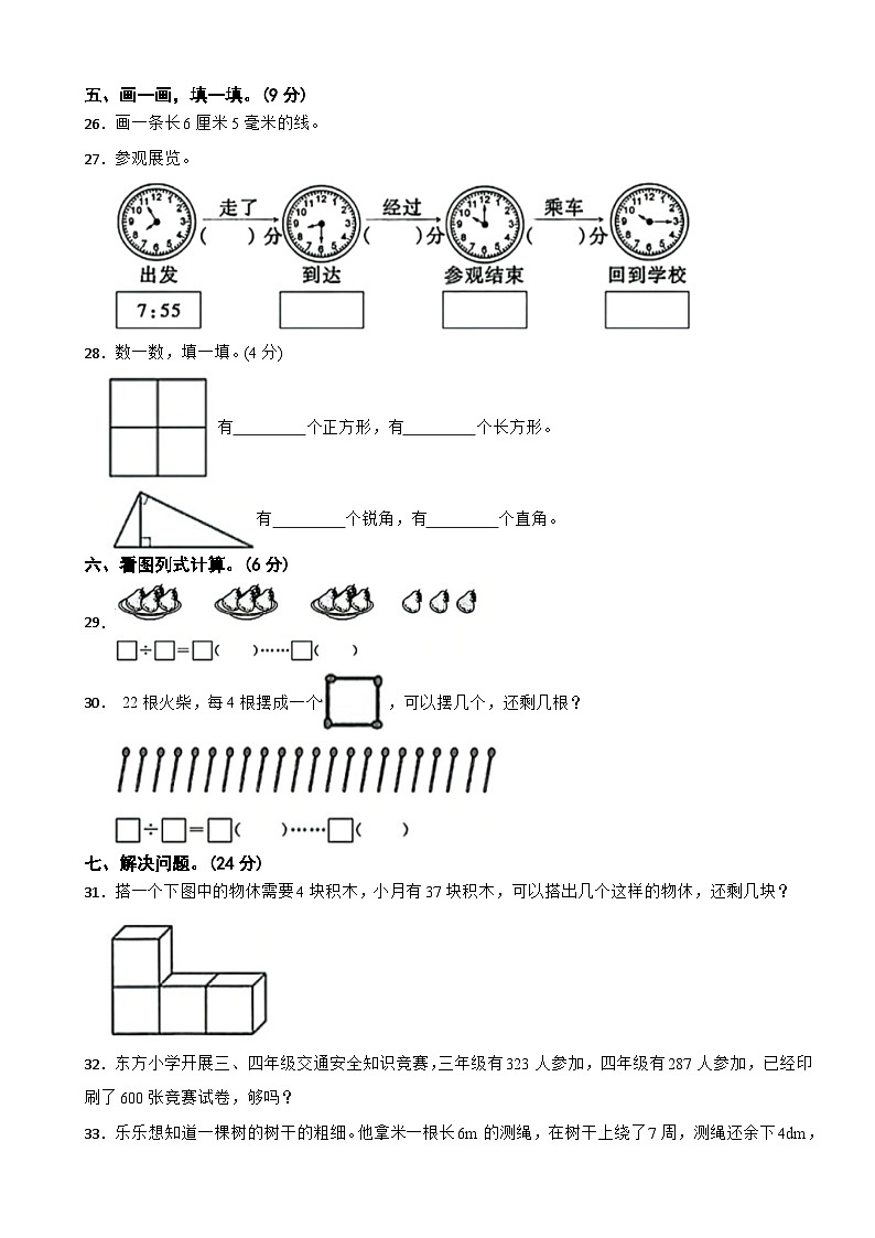 广东省湛江市2023-2024学年二年级下学期数学期末试卷03