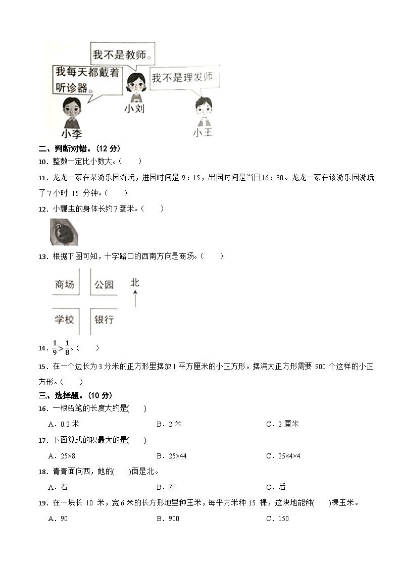 河北省衡水市深州市前磨头镇2023-2024学年三年级下学期数学7月期末试卷02