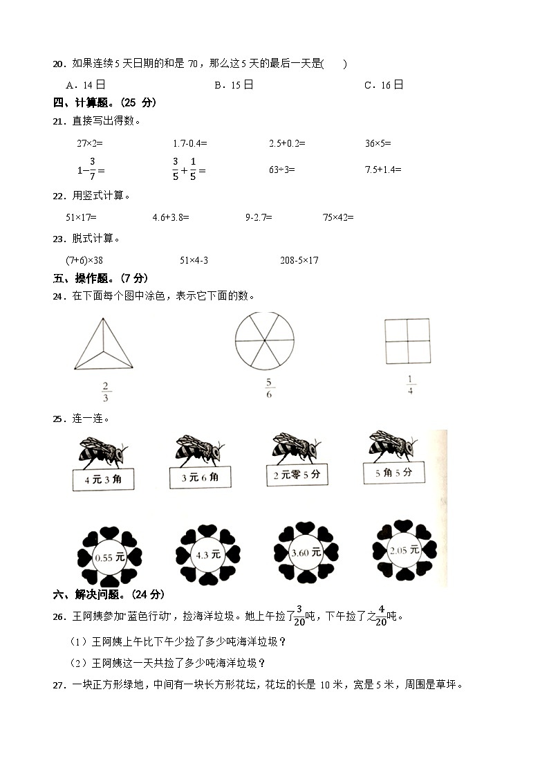 河北省衡水市深州市前磨头镇2023-2024学年三年级下学期数学7月期末试卷03