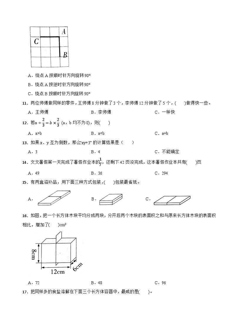 河北省邢台市巨鹿县三校联考2023-2024学年五年级下学期数学7月期末试卷02