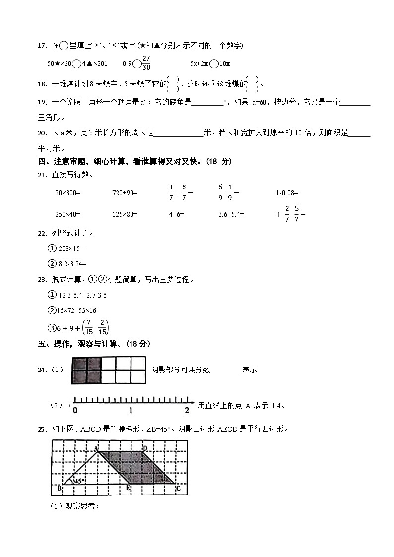 河北省石家庄市正定县2023-2024学年四年级下学期数学期末试卷第2页