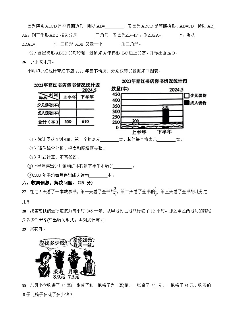 河北省石家庄市正定县2023-2024学年四年级下学期数学期末试卷第3页