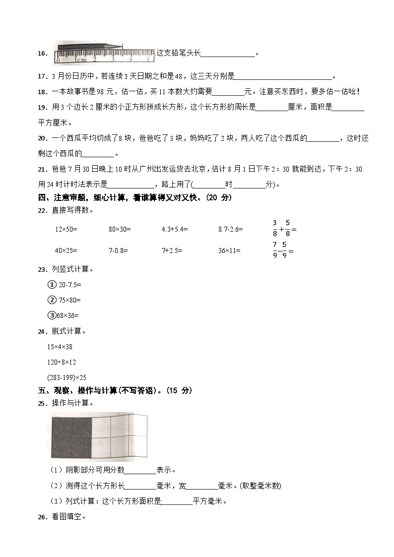 河北省石家庄市正定县2023-2024学年三年级下学期数学期末试卷02