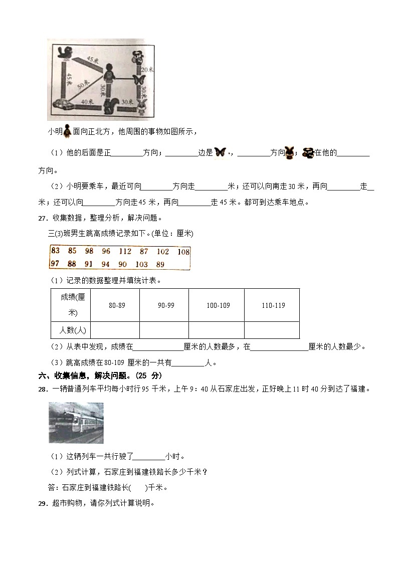 河北省石家庄市正定县2023-2024学年三年级下学期数学期末试卷03