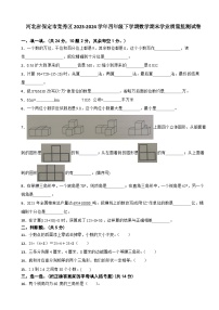 河北省保定市竞秀区2023-2024学年四年级下学期数学期末学业质量监测试卷