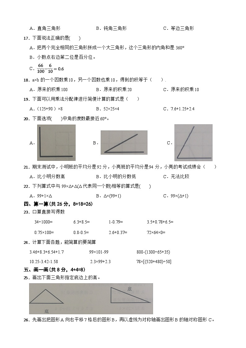 河北省保定市竞秀区2023-2024学年四年级下学期数学期末学业质量监测试卷第2页