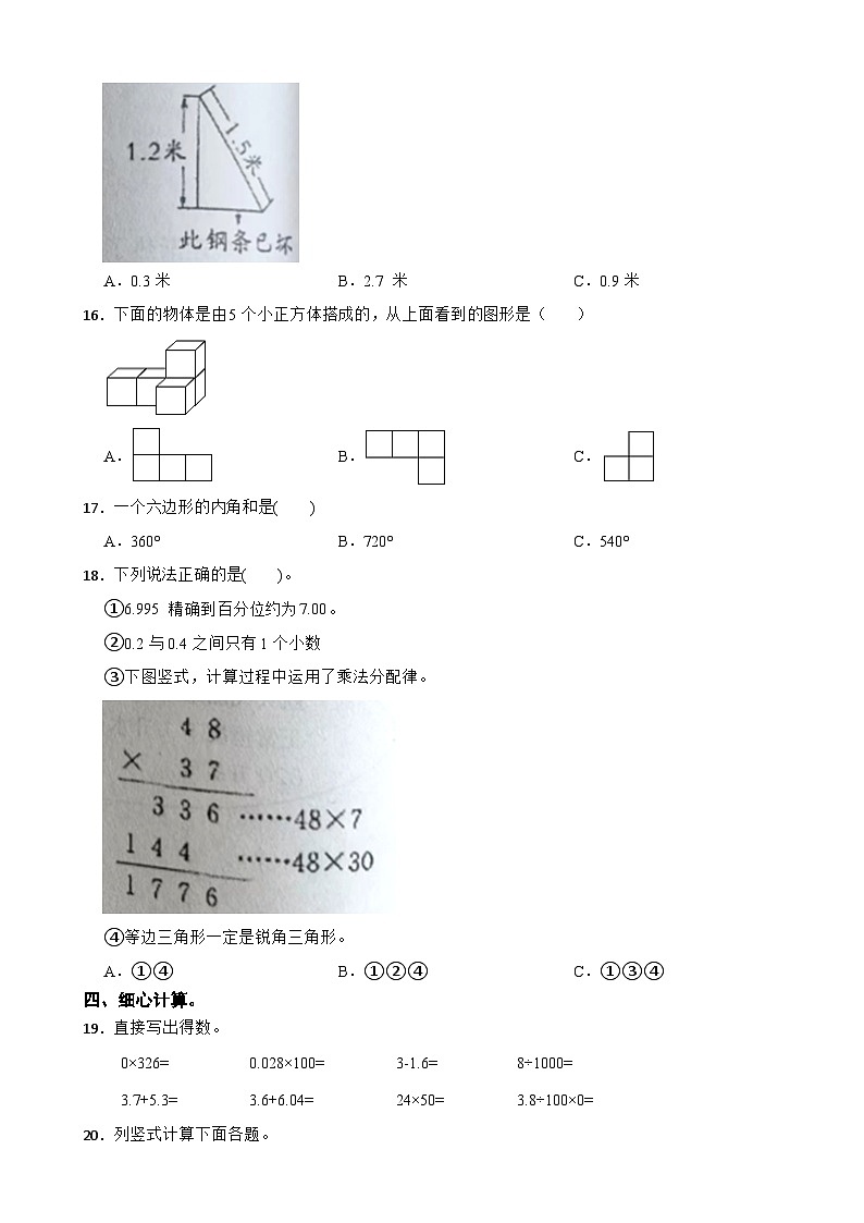 河北省承德市隆化县2023-2024学年四年级下学期数学期末数学试卷第2页