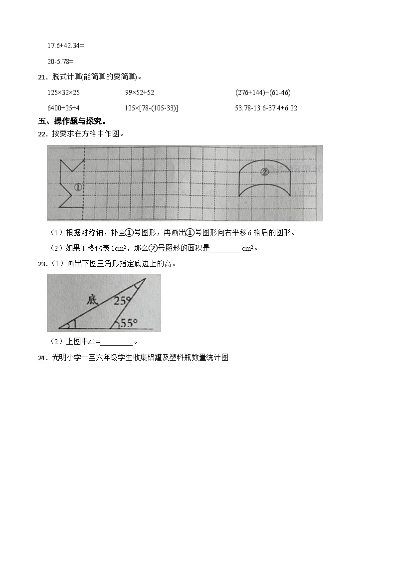 河北省承德市隆化县2023-2024学年四年级下学期数学期末数学试卷第3页