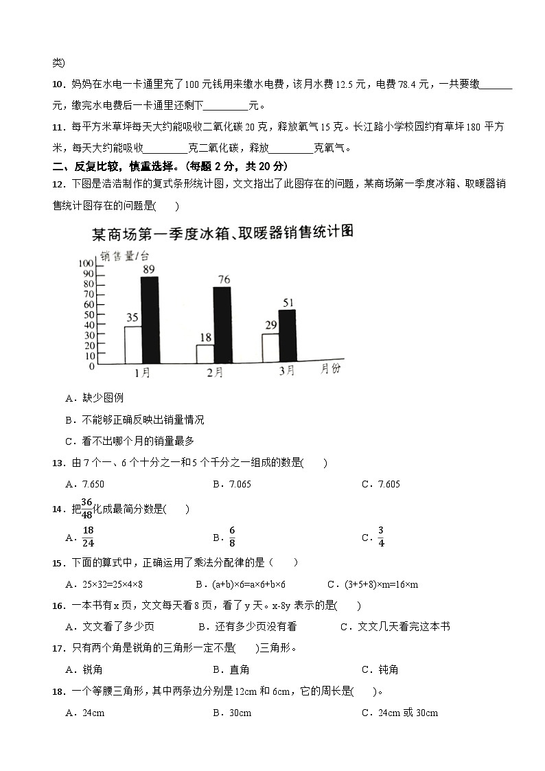 河北省邢台市巨鹿县巨鹿县三校联考2023-2024学年四年级下学期数学7月期末试卷第2页