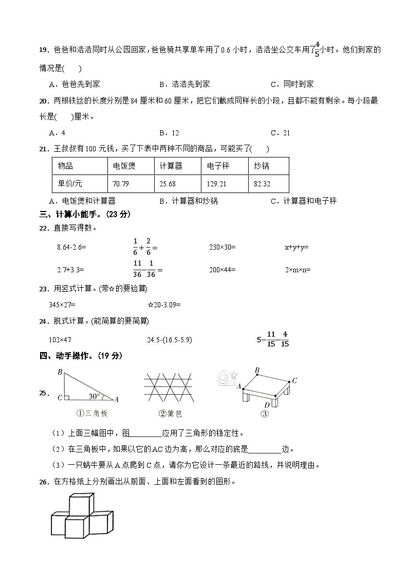河北省邢台市巨鹿县巨鹿县三校联考2023-2024学年四年级下学期数学7月期末试卷第3页