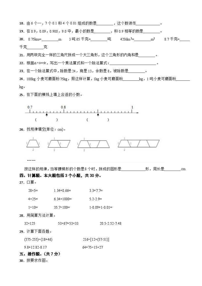 四川省泸州市合江县2023-2024学年四年级下学期数学期末模拟考试试卷一第2页