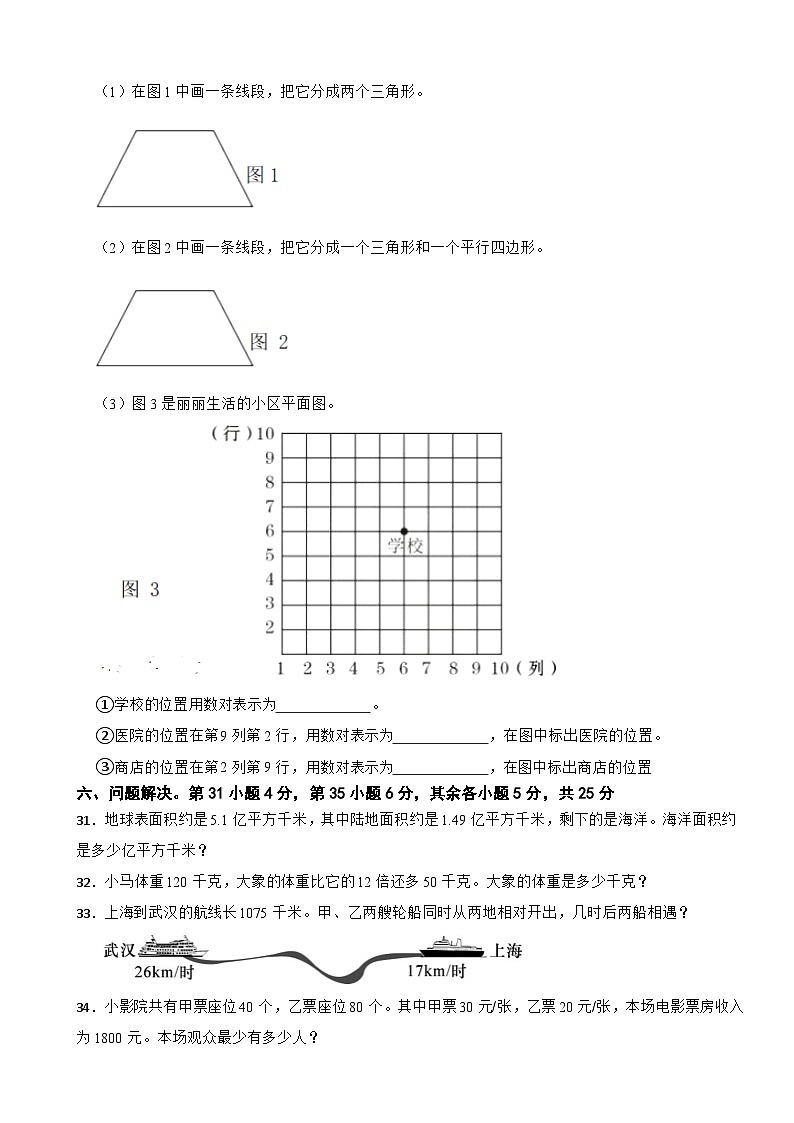 四川省泸州市合江县2023-2024学年四年级下学期数学期末模拟考试试卷一第3页