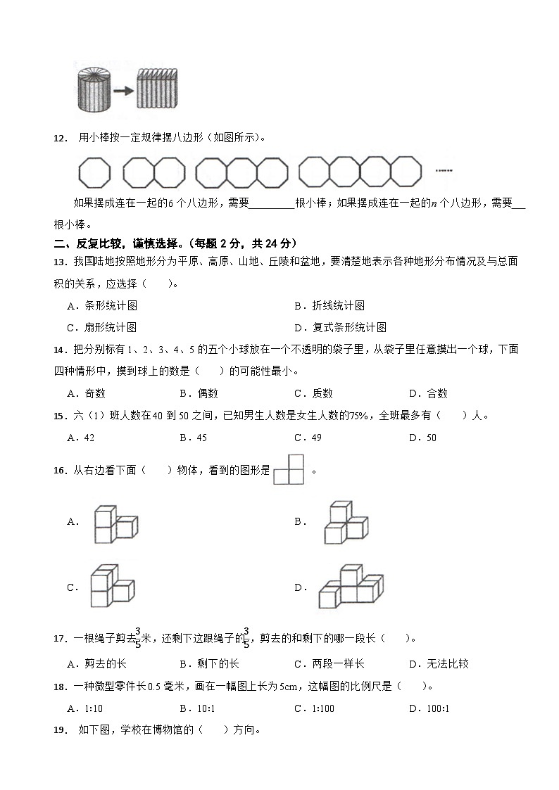 江苏省宿迁市泗洪县2023-2024学年六年级下学期数学期末考试试卷第2页