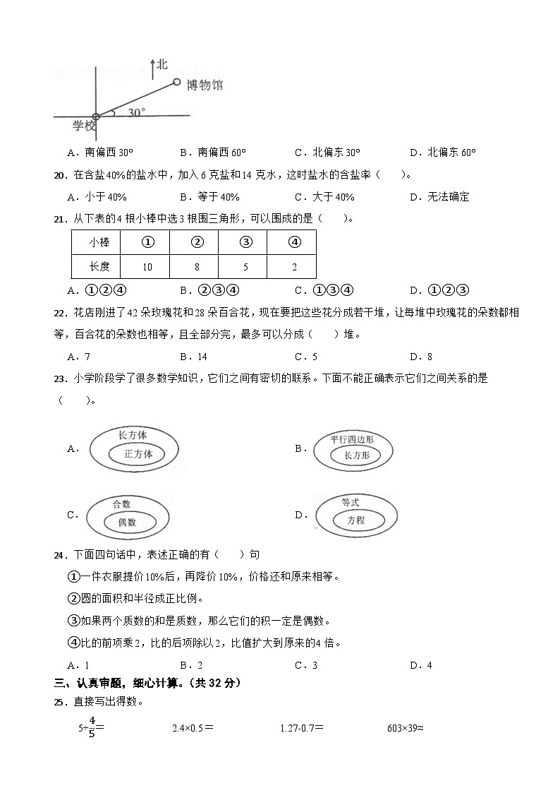 江苏省宿迁市泗洪县2023-2024学年六年级下学期数学期末考试试卷第3页