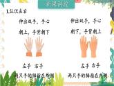 苏教2024版数学一年级上册 生活中的位置 PPT课件
