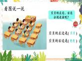 苏教2024版数学一年级上册 生活中的位置 PPT课件