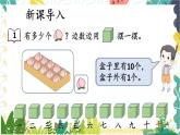 苏教2024版数学一年级上册 第5单元 第1课时 认识11~19 PPT课件