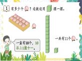 苏教2024版数学一年级上册 第5单元 第1课时 认识11~19 PPT课件