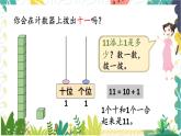 苏教2024版数学一年级上册 第5单元 第1课时 认识11~19 PPT课件