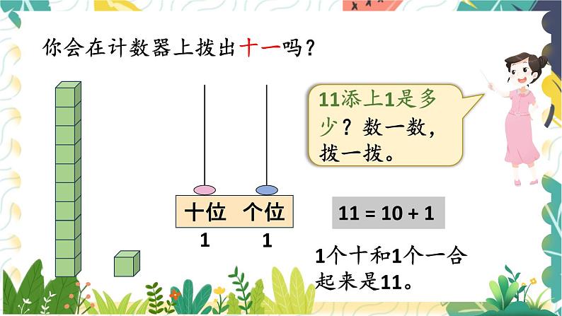 苏教2024版数学一年级上册 第5单元 第1课时 认识11~19 PPT课件第4页