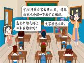 西師2024版數(shù)學(xué)一年級(jí)上冊(cè) 綜合與實(shí)踐 我的伙伴我的班  第1課時(shí) 認(rèn)識(shí)前后、上下、左右 PPT課件