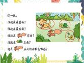 西師2024版數(shù)學(xué)一年級(jí)上冊(cè) 綜合與實(shí)踐 我的伙伴我的班  第1課時(shí) 認(rèn)識(shí)前后、上下、左右 PPT課件