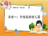 西师2024版数学一年级上册 综合与实践  我的幼儿园  第1课时 介绍我的幼儿园 PPT课件