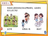 西师2024版数学一年级上册 综合与实践  我的幼儿园  第3课时 玩游戏的窍门 PPT课件